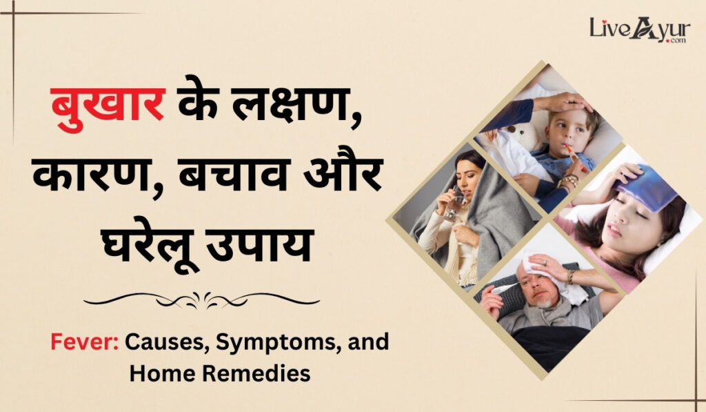 Home remedies for fever