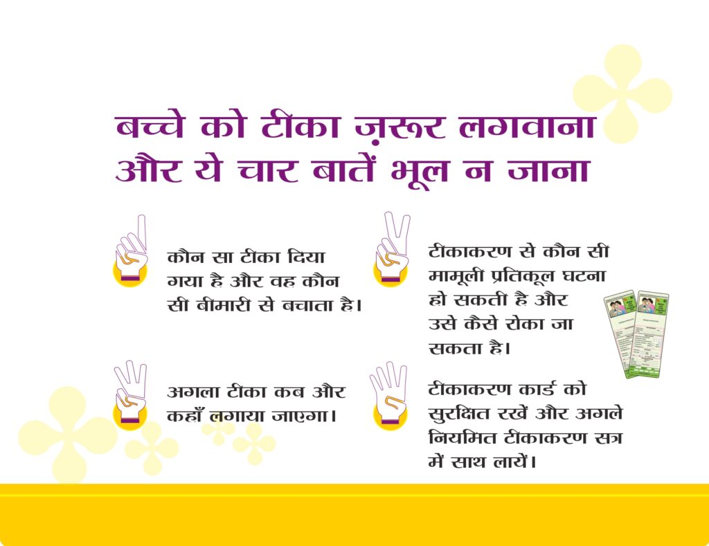 बच्चों के टीकाकरण का महत्व: स्वास्थ्य, सुरक्षा और अनिवार्य टीके की पूरी जानकारी 4 टीकाकरण का महत्व