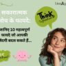 सकारात्मक सोच के फायदे: जानिए 10 महत्वपूर्ण फायदे जो आपकी जिंदगी बदल सकते हैं…