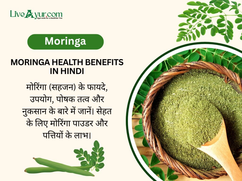 Moringa-Health-Benefits-in-Hindi